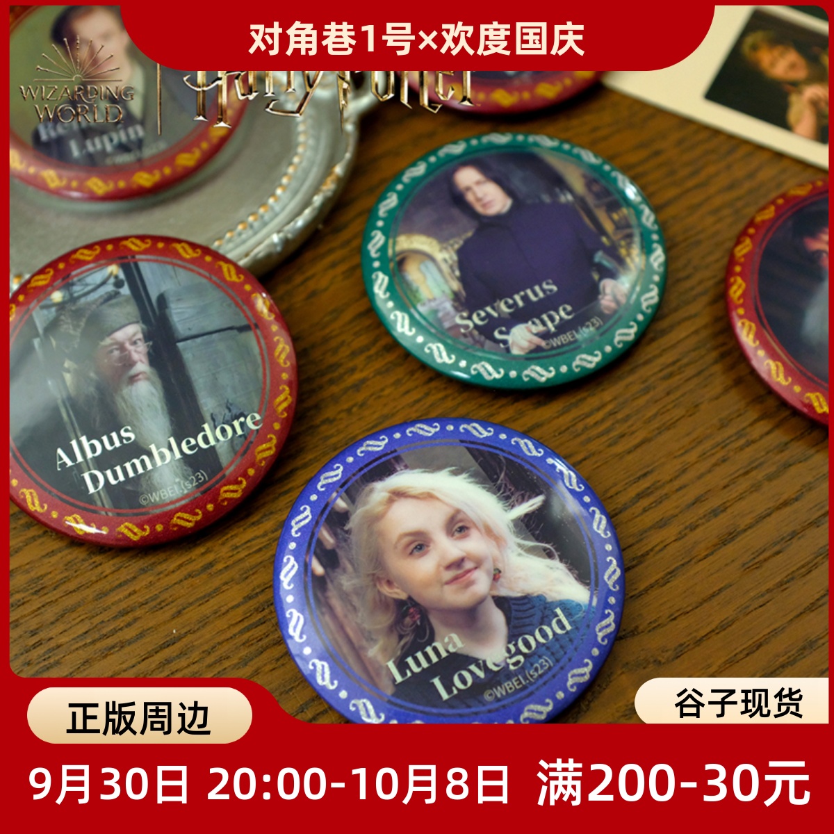 ComeFor哈利波特真人版吧唧