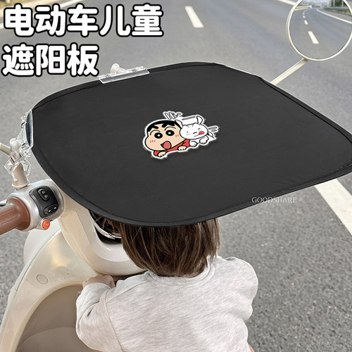 电动车儿童遮阳板可爱蜡笔小新宝