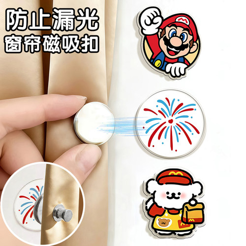 窗帘磁吸扣可爱卡通高颜值防漏光神器门帘缝隙固定扣磁铁闭合对扣