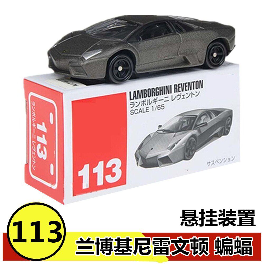 正版TOMY多美卡合金车模 113号 兰博基尼雷文顿 蝙蝠跑车男孩玩具