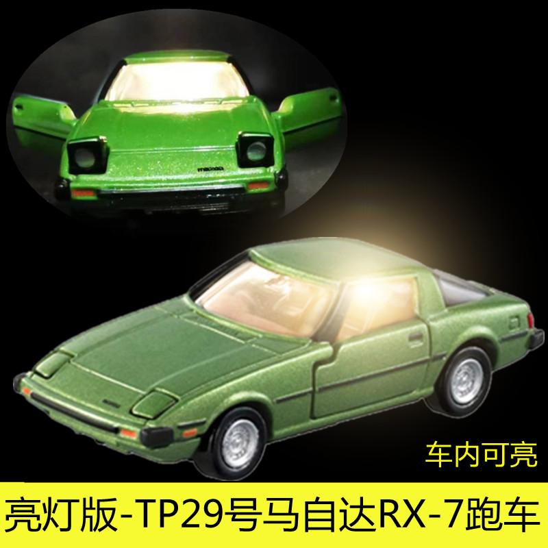 TOMY多美卡合金车亮灯发光马自达