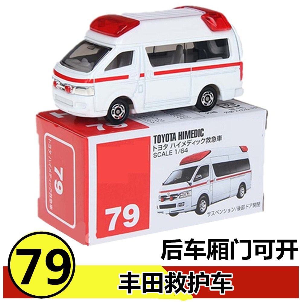 正版TOMY多美卡合金车 79号 丰田TOYOTA救护急救车男孩玩具车模