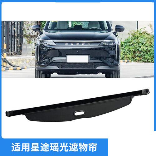 适用22-25款埃安YPLUS后备箱