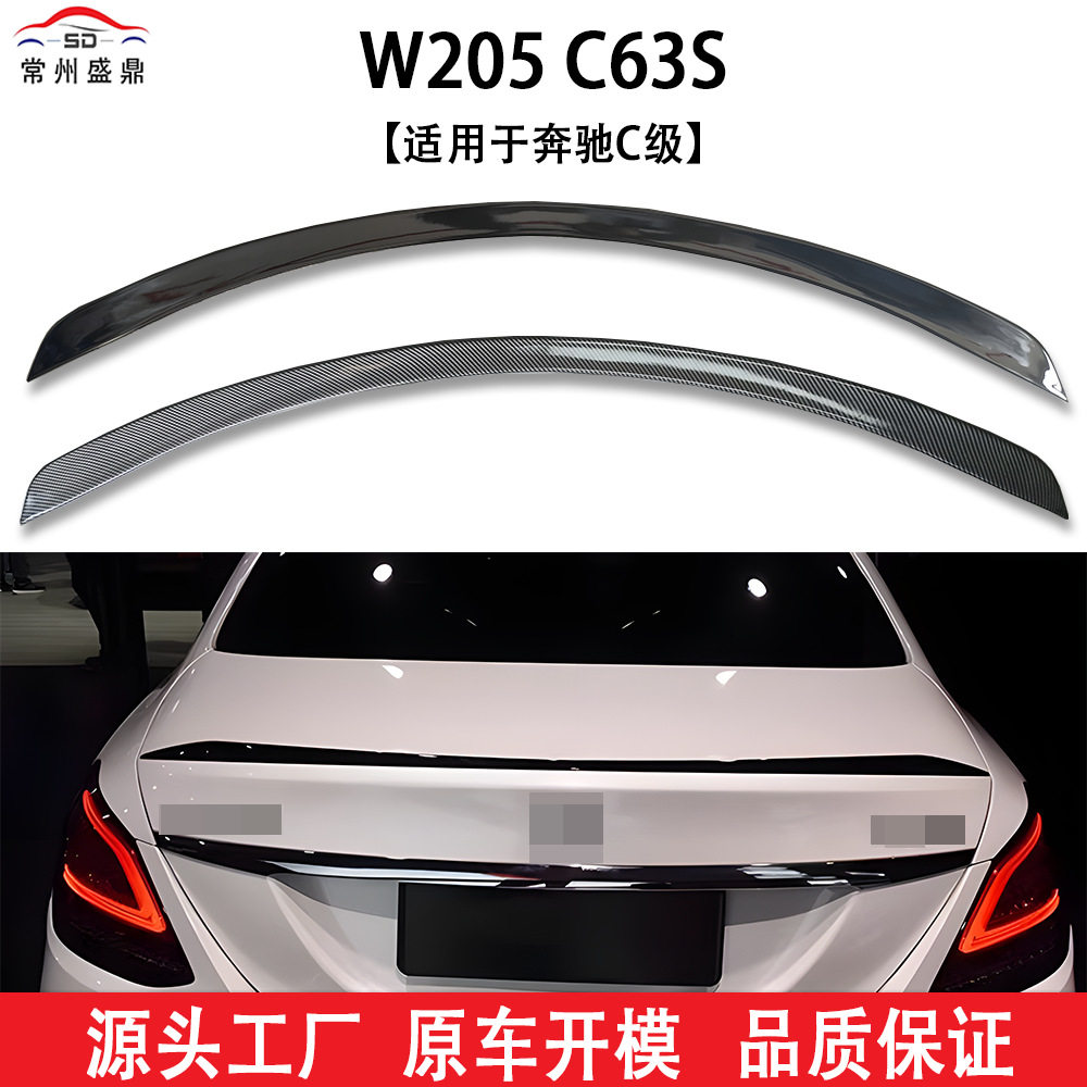 适用于奔驰C级四门W205改装C63S款尾翼无损安装吹塑
