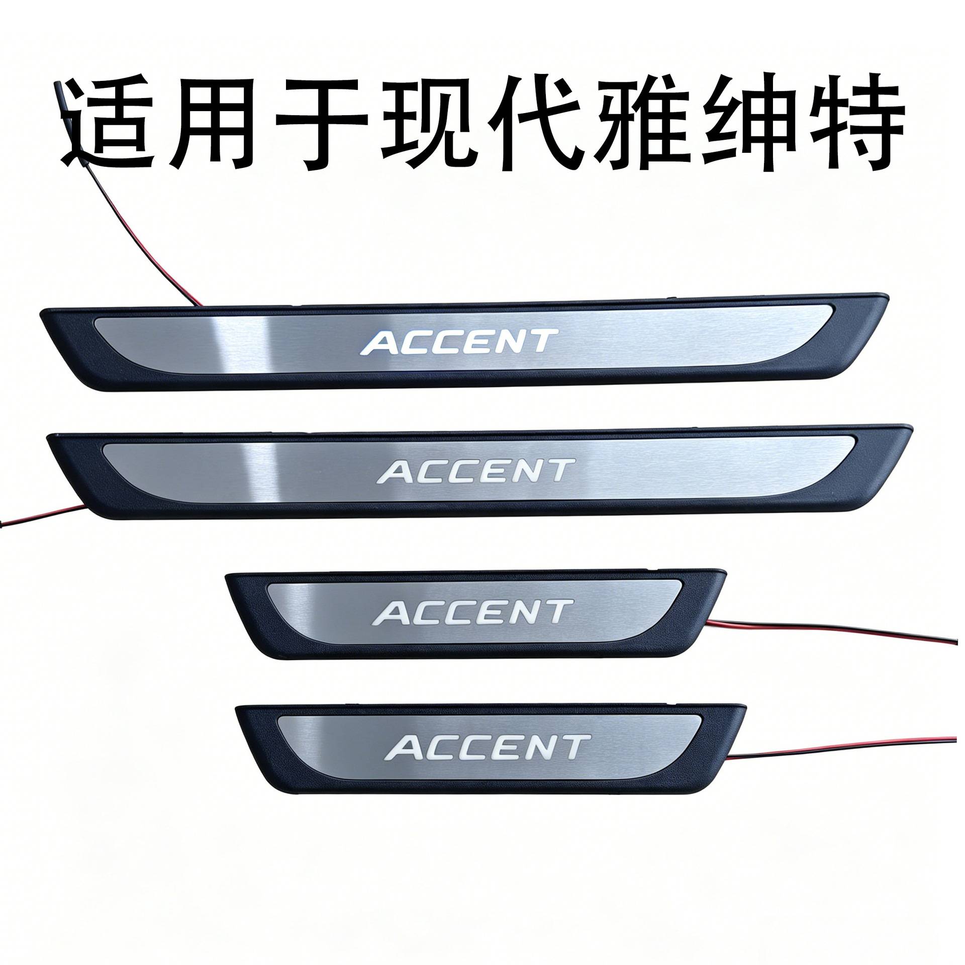 适用于现代雅绅特瑞纳带灯门槛条