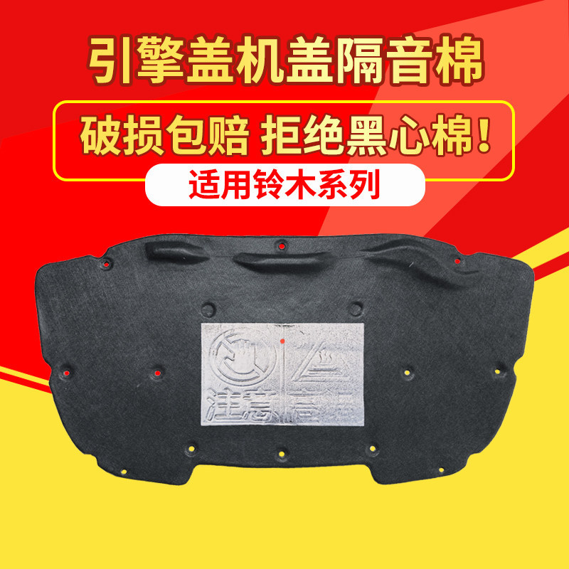适用铃木雨燕机盖隔音棉天语SX4图片