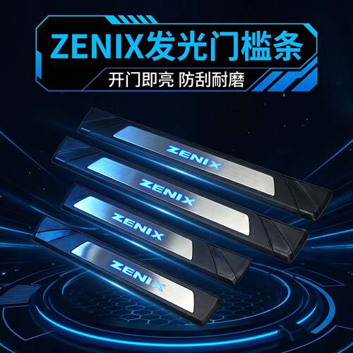 适用于innova/zenix原厂门槛条带