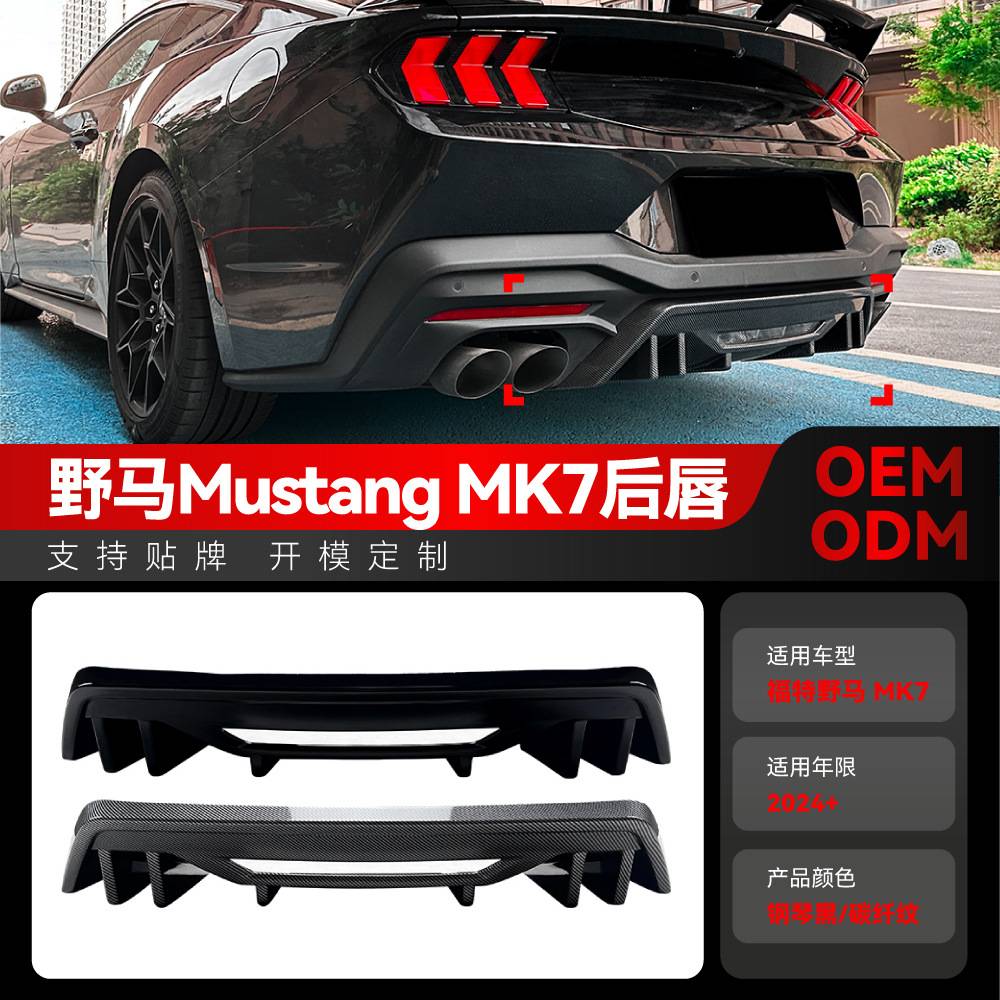 适用2024+福特野马MustangMK7
