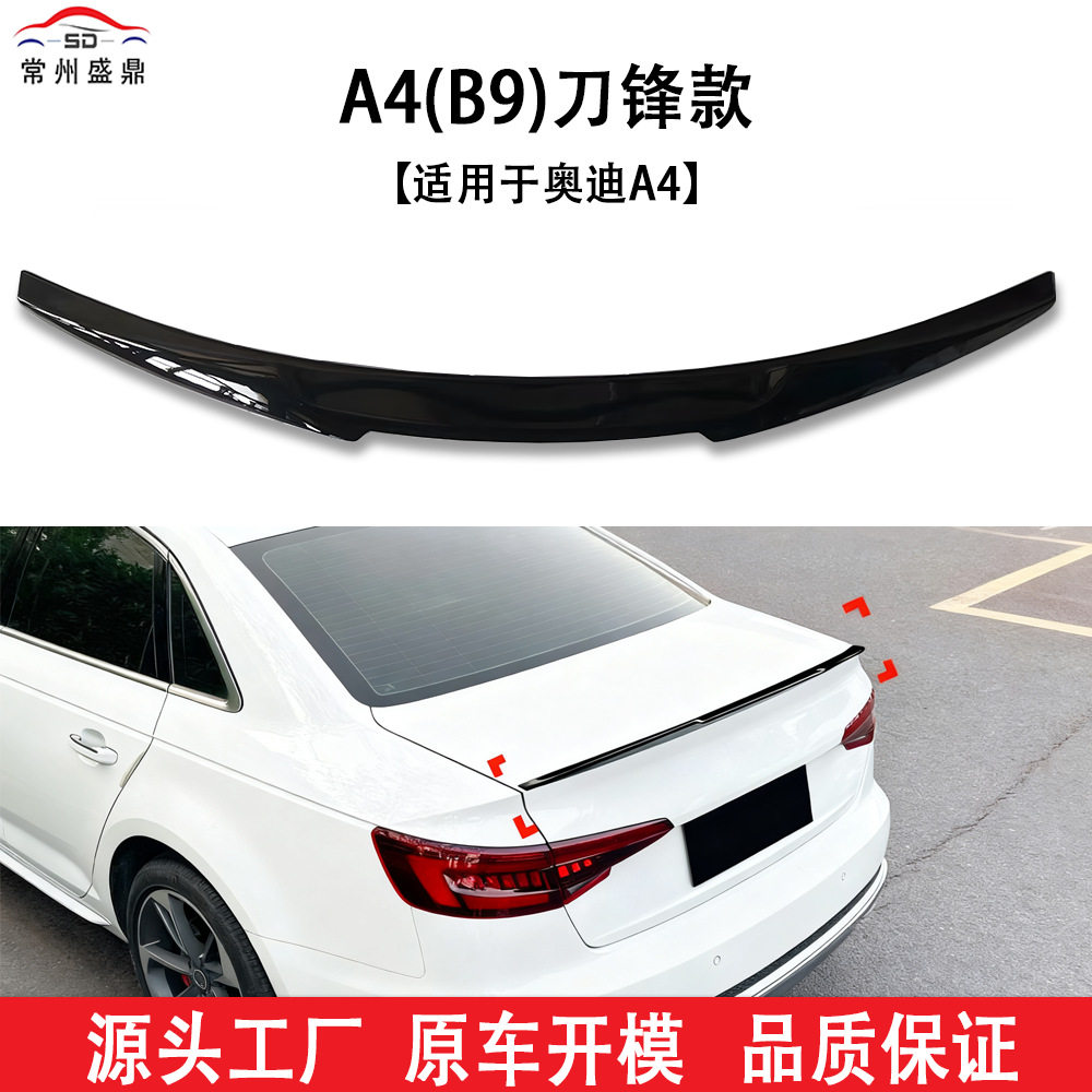 适用于2017＋奥迪A4汽车尾翼B9