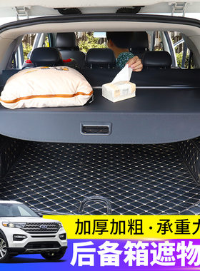适用于福特领界后备箱遮物帘经典