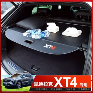 专用于凯迪拉克XT4/XT5后备箱遮物帘尾箱车内装饰隔板后备箱收纳