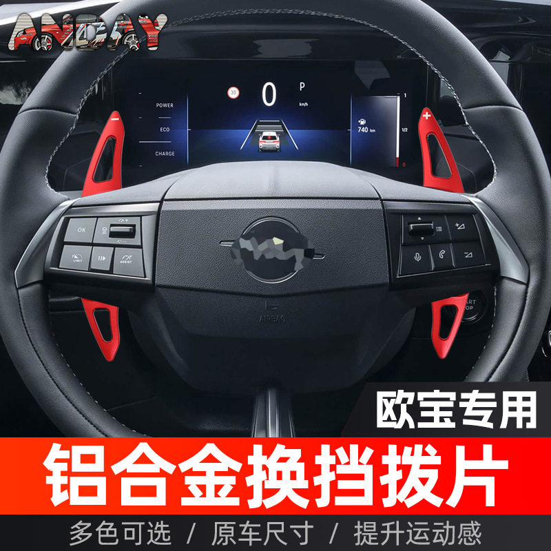 适用欧宝扎菲拉换挡拨片雅特