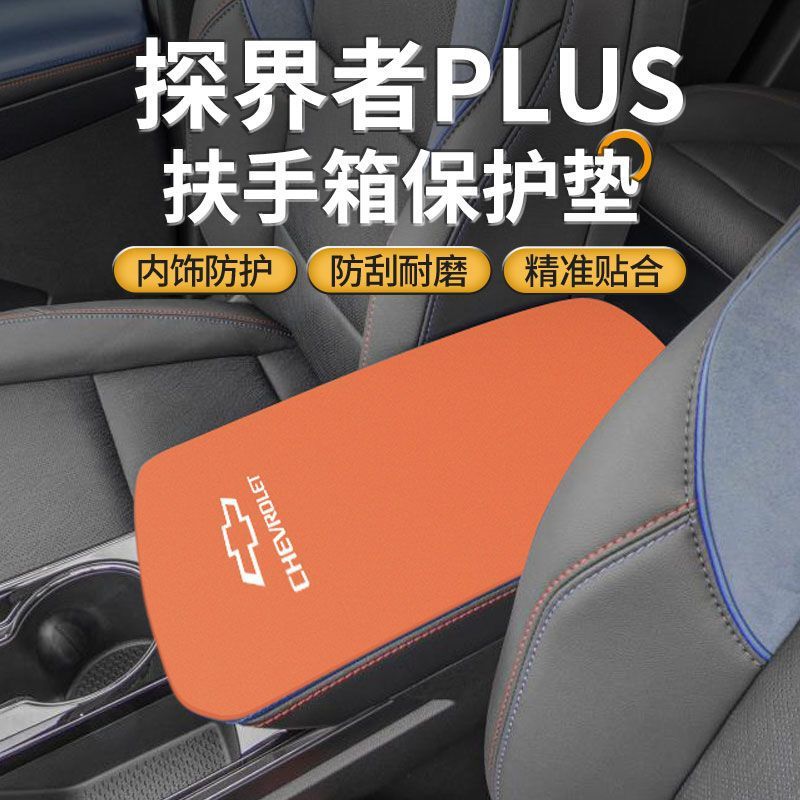 雪佛兰探界者PLUS汽车改装用品