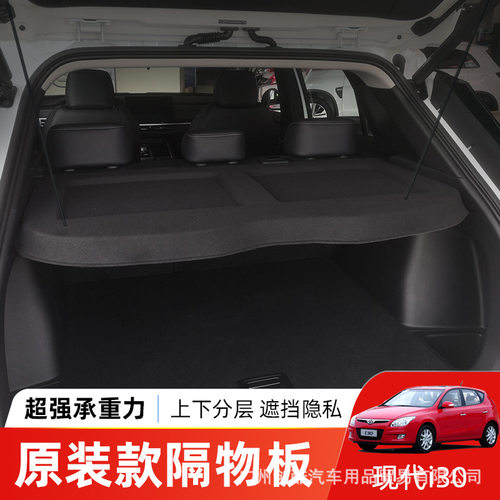 专用于现代i30后备箱遮物帘18-24