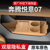 适用25款 配件 奔腾悦意07中控下硅胶储物盒眼镜置物盒汽车用品改装