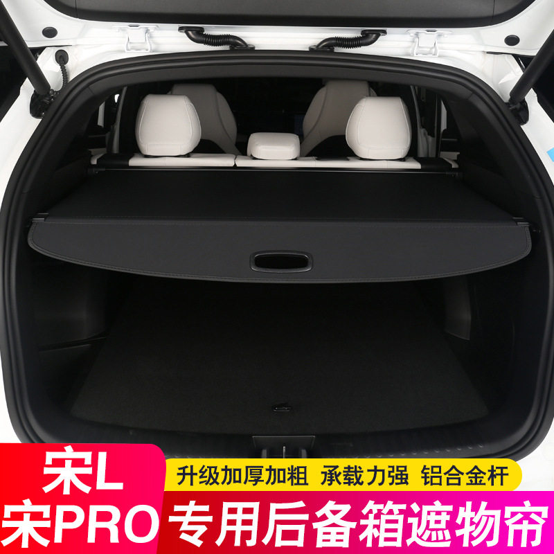 26比亚迪宋l PRO DMI EV后备箱隔板遮物帘内装饰改装配件尾箱隔物,汽车零部件/养护/美容/维保,后杂物搁板,淘宝优惠券,粉丝福利购,淘宝优惠卷