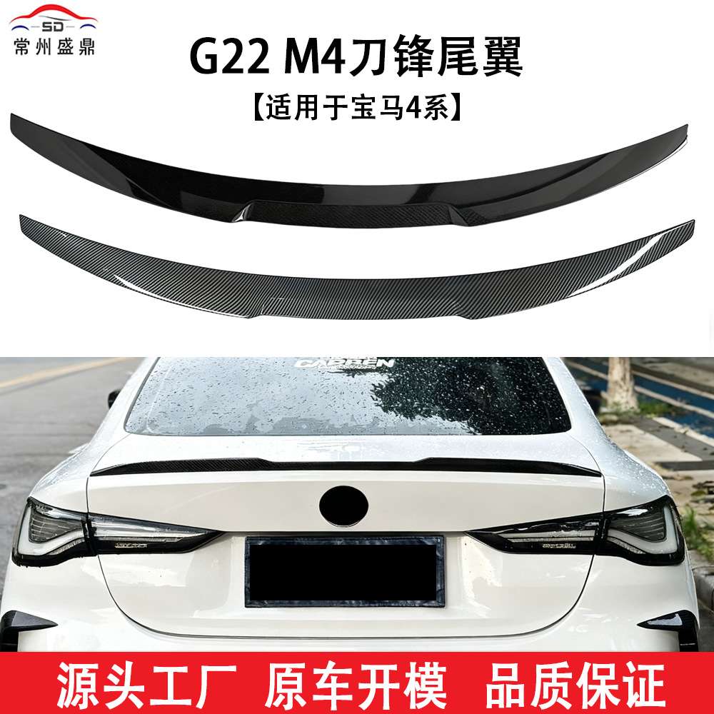 适用于宝马新款4系G22改装M4