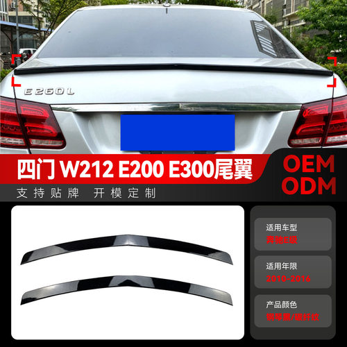 适用2010-2016奔驰e级四门w212