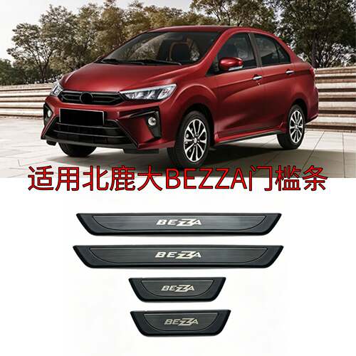适用于北鹿大BEZZA门槛条不锈钢