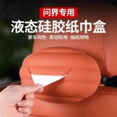 适用于AITO问界M8M7M9车载纸巾盒袋包汽车用品抽纸盒挂式 饰 车内装