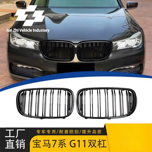 适用宝马7系中网G11/G12双线15-