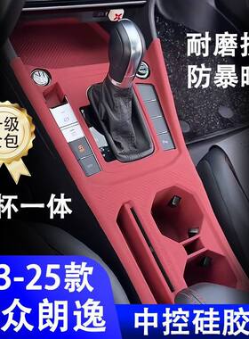 适用18-25款大众朗逸中控硅胶垫
