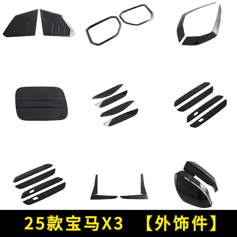 适用于25款宝马X3倒车镜 拉手门碗 油箱盖 前后风刀 中网框 百叶N