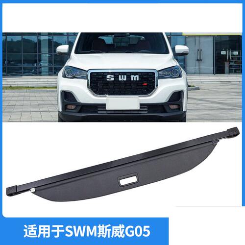 适用19-23款SWM斯威G05后备箱