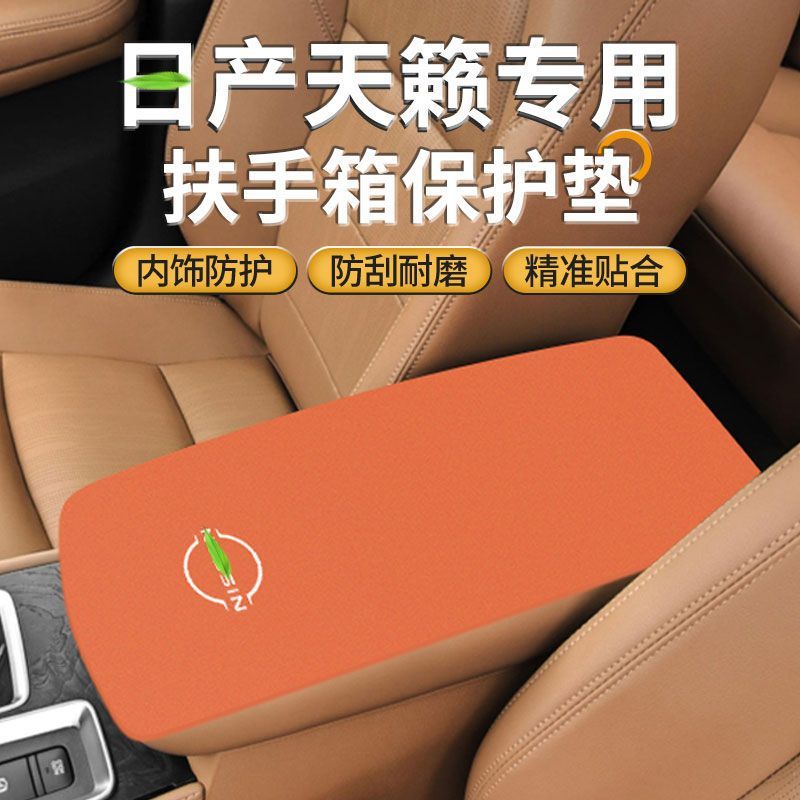适用于日产天籁汽车中控改装用品
