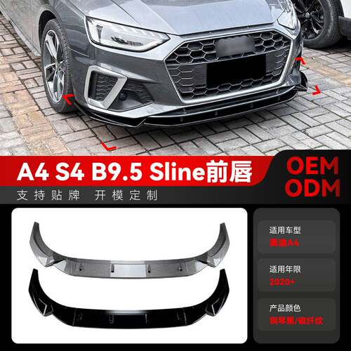 适用2020+奥迪A4S4B9.5Sline前铲