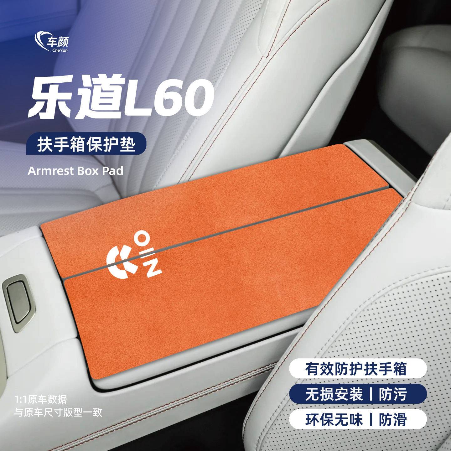 适用乐道L60汽车扶手箱垫中控台