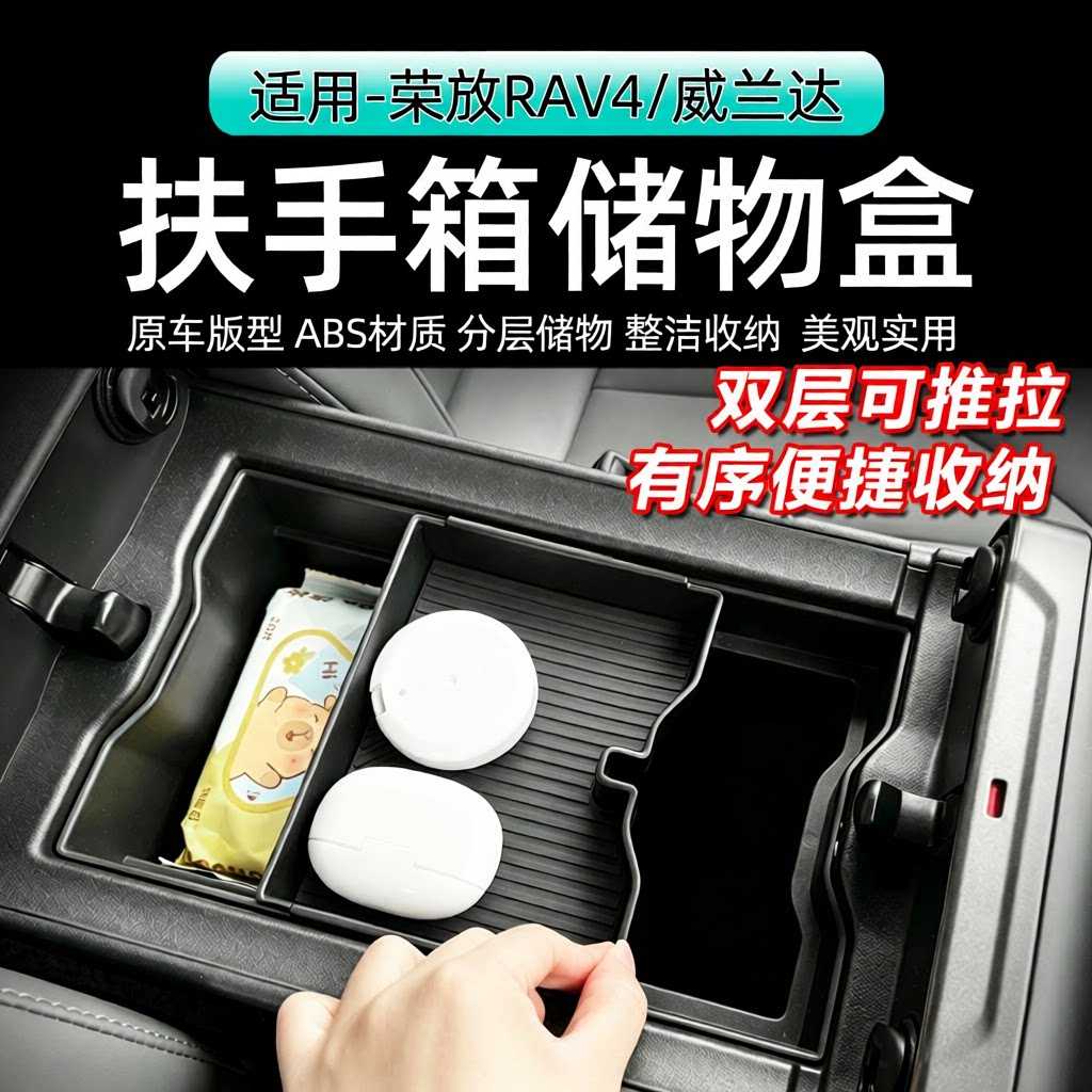 26款丰田荣放RAV4威兰达专用双层