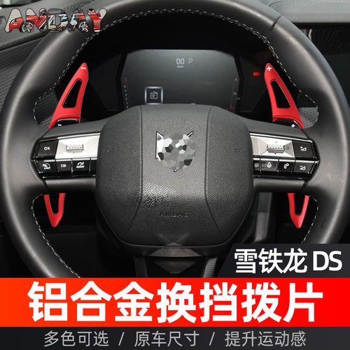 适用雪铁龙C4换挡拨片DS4C5X22-