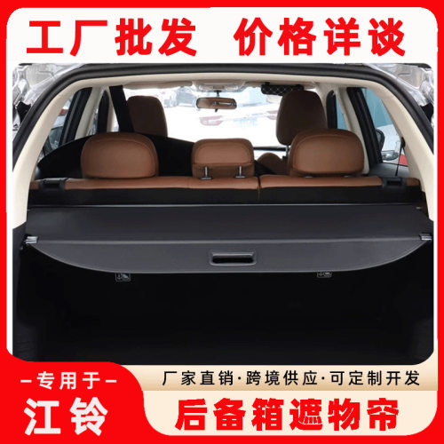江铃驭胜S350后备箱隔物帘专用