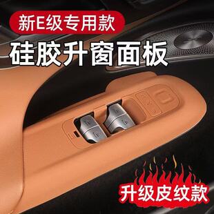 适用于奔驰E级GLC升窗按键面板保护贴硅胶E300LE260L汽车内饰用品