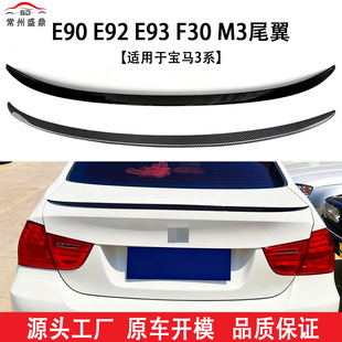 适用宝马3系E90 E92 E93 F30 改装件M3款汽车尾翼扰流板量