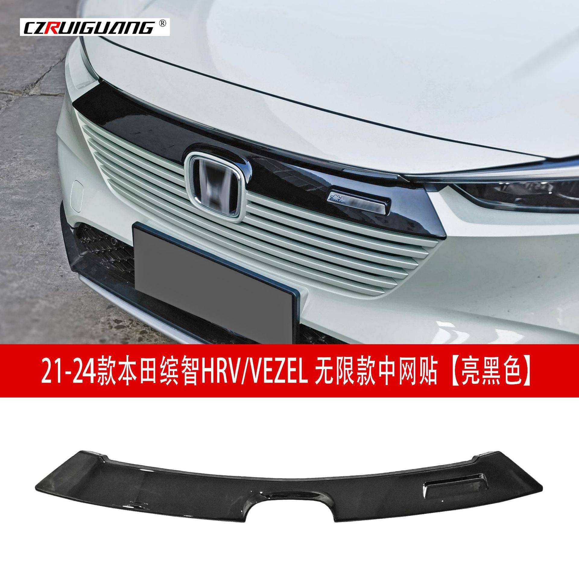 适用于21-25款缤智HRV改装VEZEL