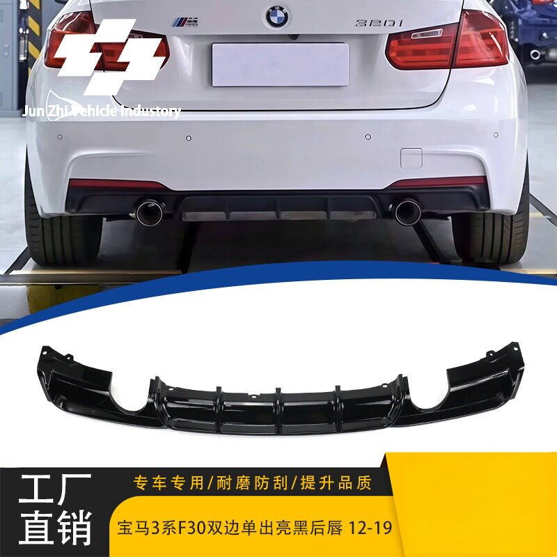 适用12-19款宝马3系F30改MP后唇
