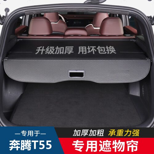 专用奔腾T55/T90悦意0307后备箱