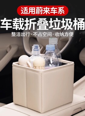 适用蔚来车载折叠垃圾桶ES6EC6ES8ET5TET7汽车内收纳置储物盒用品