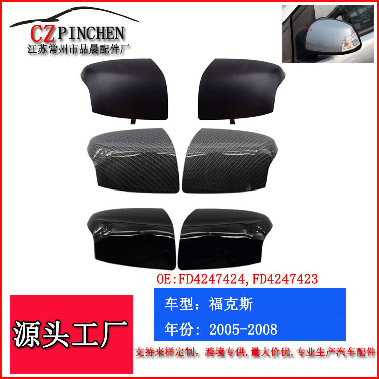 适用福特05-08年福克斯倒后镜