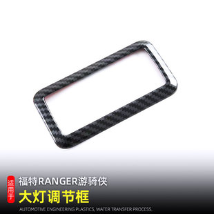 适用于23-24款福特ranger游骑侠内饰改装用品RANGER电动调节按钮