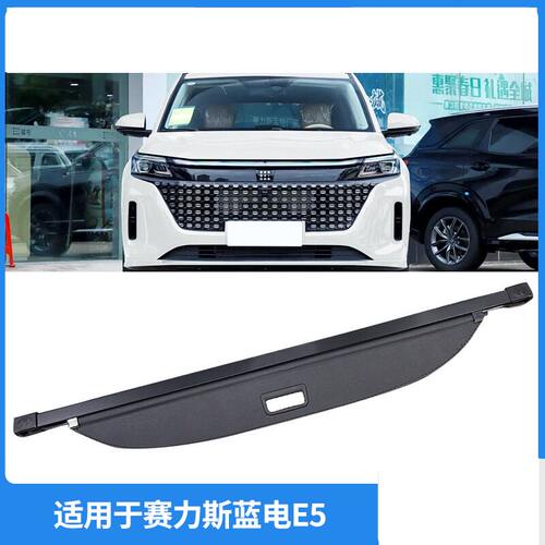 适用于23-25款赛力斯蓝电E5
