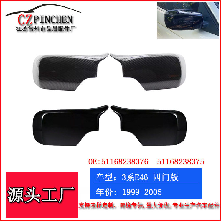 适用宝马3系99-05年E46四门版倒车镜外壳改装牛角后视镜外壳盖子