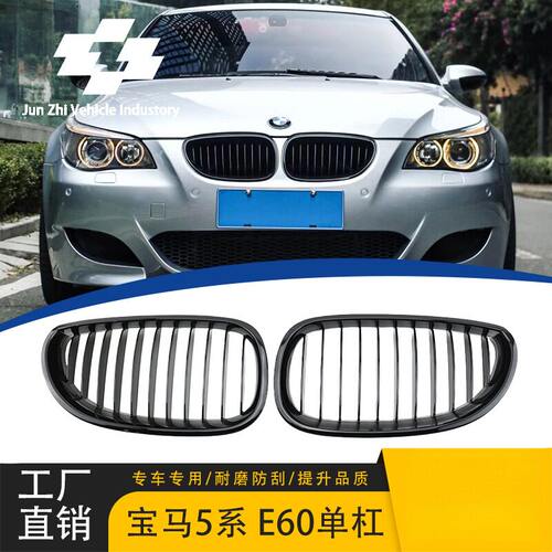 适用宝马5系E60E61中网改装05-09