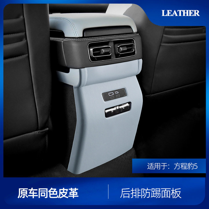 适用于方程豹5专用原车同色皮革