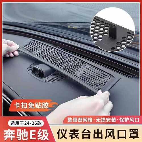 奔驰C级EGLC中控仪表台出风口