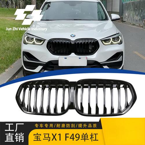 适用19-22款宝马X1中网F48/F49