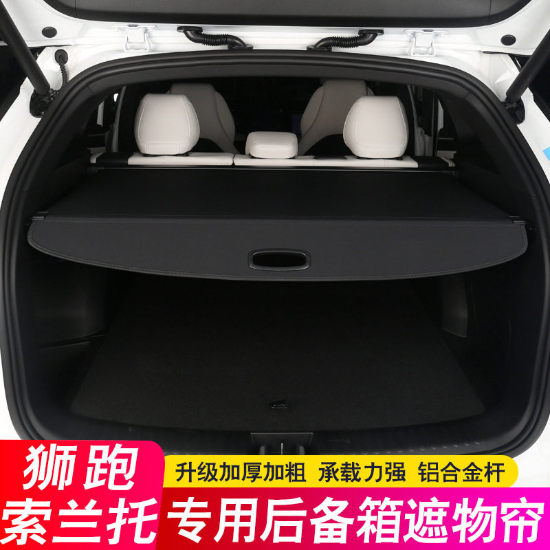 适用于起亚索兰托MQ4后备箱隔板NQ5狮跑尾箱遮物帘置物隔物改装饰,汽车零部件/养护/美容/维保,后杂物搁板,淘宝优惠券,粉丝福利购,淘宝优惠卷