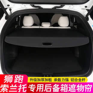 适用于起亚索兰托MQ4后备箱隔板NQ5狮跑尾箱遮物帘置物隔物改装饰